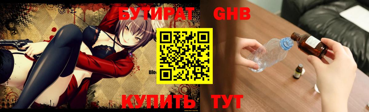 БУТИРАТ Butirat Рубцовск