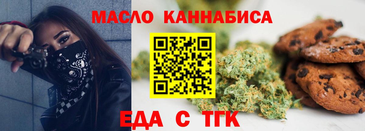 Рубцовск  Еда ТГК конопля  Вход с VPN 
