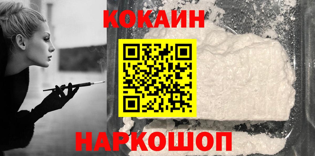 Рубцовск  Cocaine Fish Scale  КОКАИН FishScale  КОКАИН  Вход с VPN 