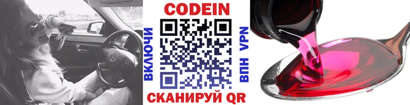 Кодеин напиток Lean (лин)  как найти закладки  Рубцовск 