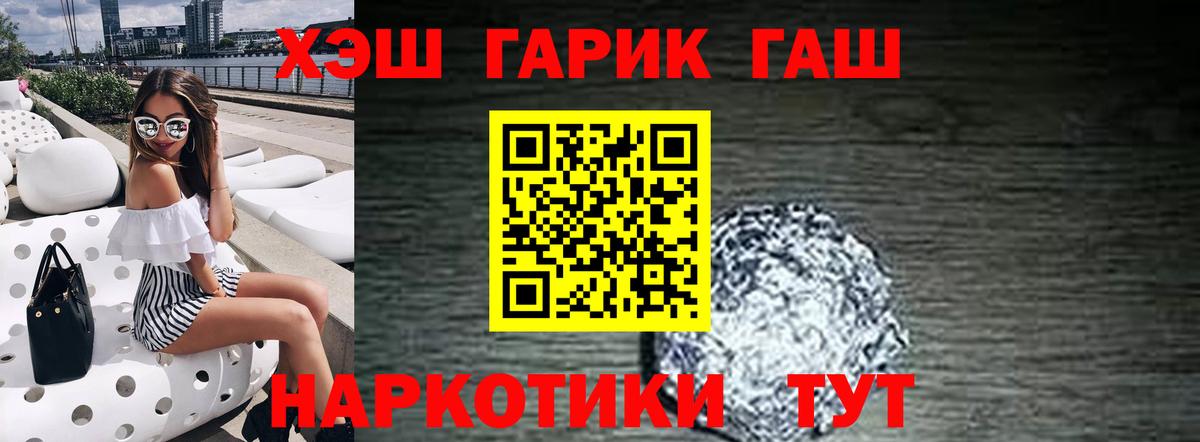 Рубцовск  ГАШИШ 40% ТГК  ГАШИШ VHQ  Вход с VPN 