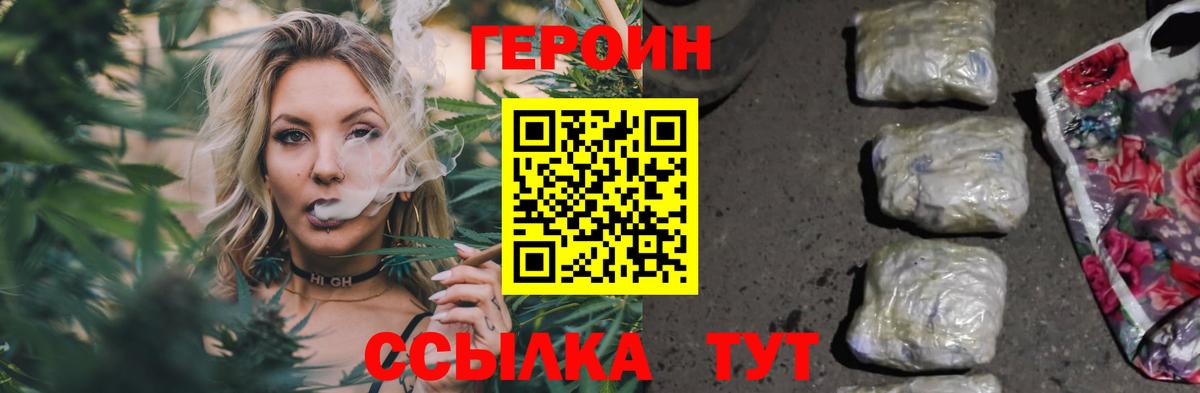 Героин Heroin Рубцовск