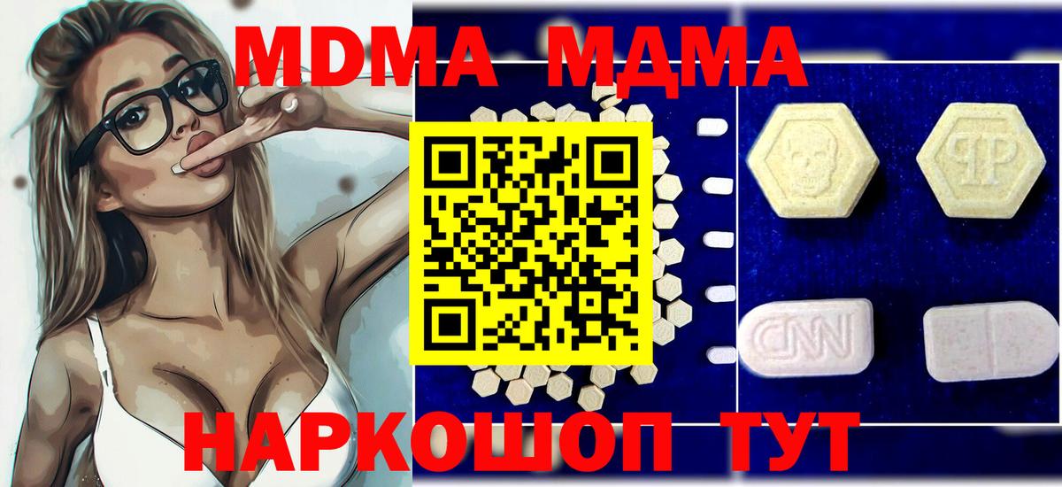 МДМА  Вход с VPN  МДМА молли  Рубцовск  MDMA Molly 
