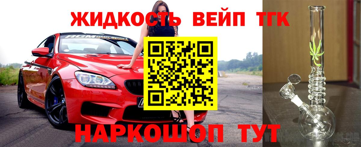 Рубцовск  Дистиллят ТГК концентрат  Вход с VPN  Дистиллят ТГК вейп 